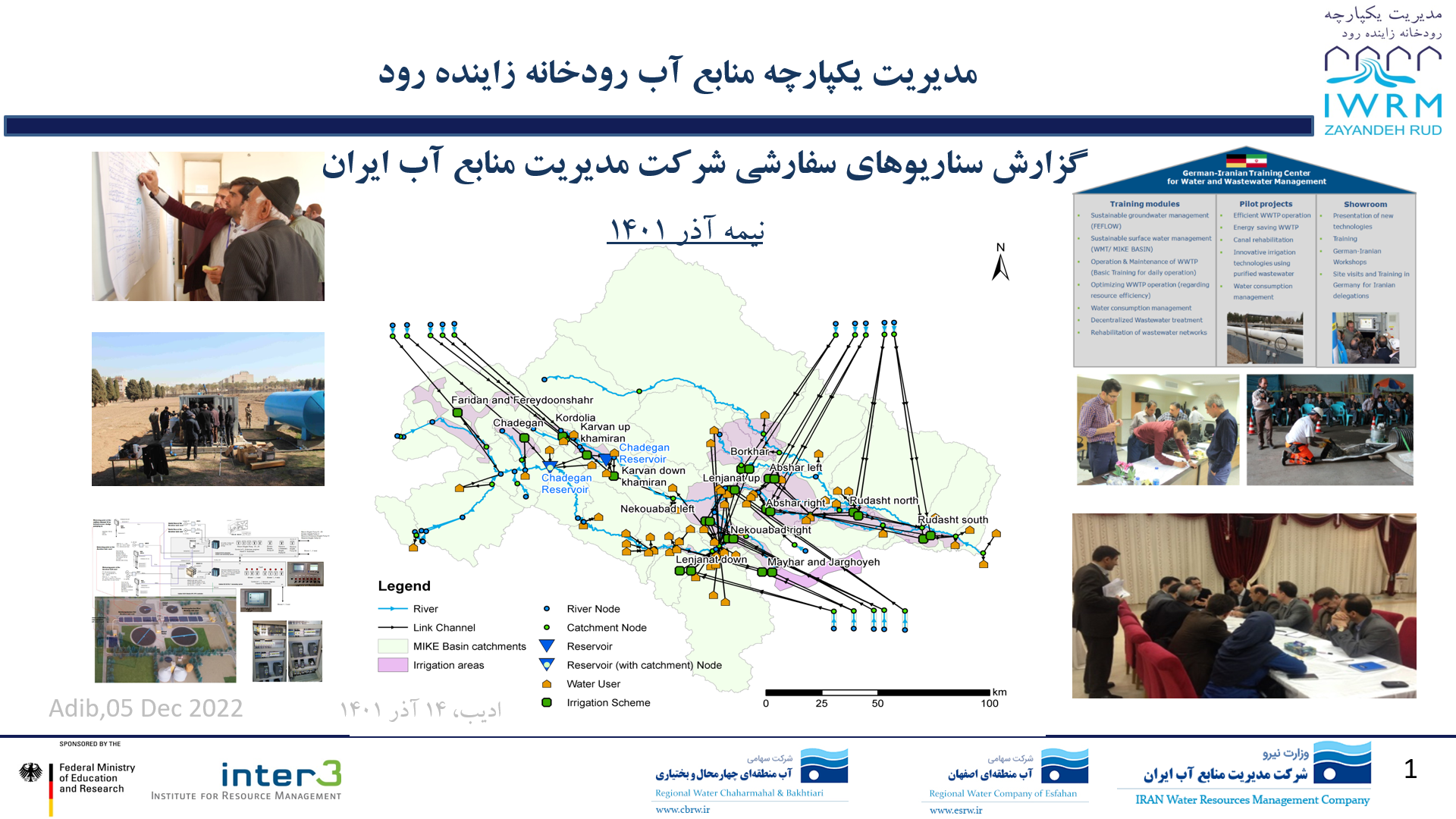 نمونه نتایج سناریو